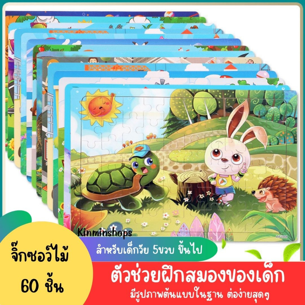 จิ๊กซอว์ไม้ พร้อมกรอบไม้ 60ชิ้น, 30ชิ้น ของเล่นเสริมพัฒนาการ จิ๊กซอว์สำหรับเด็กๆ