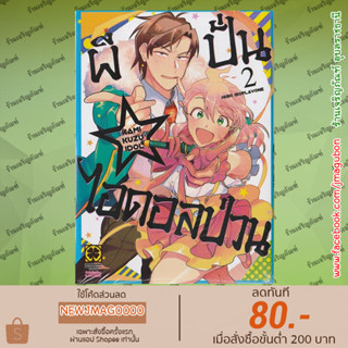 LP หนังสือการ์ตูน ผีปั่น☆ไอดอลป่วน เล่ม 1-2