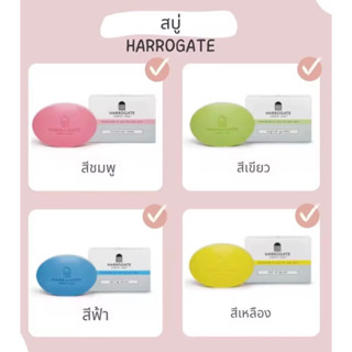 สบู่ harrogate ฮาร์โรเกท ฮาโรเกต harrogat soap