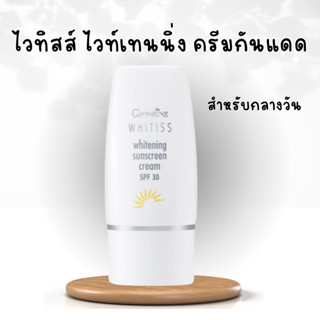 กลามอรัส บูเต้ อัลตร้า ยูวี โพรเท็คชั่น ครีมกันแดด กิฟฟารีน SPF50+ PA++++ ผิวมันและผิวผสม กันน้ำกันเหงื่อ