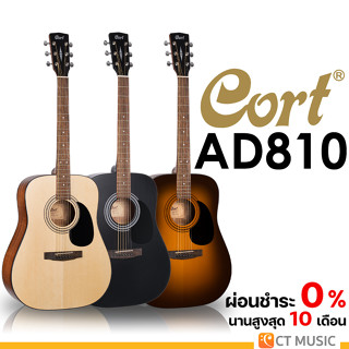 Cort AD810 กีตาร์โปร่ง