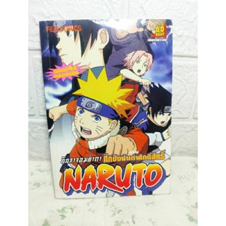 Naruto นารุโตะ นินจาจอมคาถา ศึกชิงน้ำเต้าศักดิ์สิทธิ์ เล่มเดียวจบ