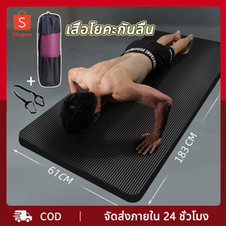 183x61 cmเสื่อโยคะ หนา10mm Yoga Mat แถมฟรีถุงตาข่าย+สายรัด วัสดุ NBR แผ่นรองโยคะ พรมโยคะ เบาะเล่นโยคะ