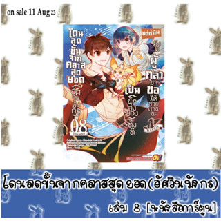 โดนลดขั้นจากคลาสสุดยอดอัศวินมังกร [หนังสือการ์ตูน]