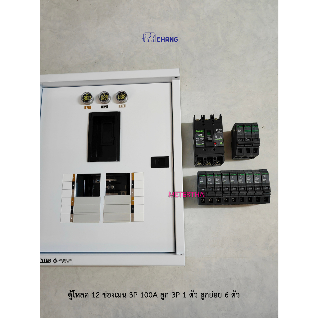 CHANG ตู้โหลดเซ็นเตอร์ 12ช่อง MV-12 เมนเบรกเกอร์ 3P 100A ลูก 3P 1 ตัว ลูกย่อย 1P ครบเลือกแอมป์ได้