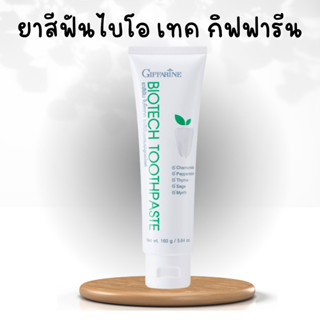 ยาสีฟันไบโอ เทค Bio Tech Toothpaste ยาสีฟันกิฟฟารีน ฟลูออไรด์ผสมสารสกัดจากสมุนไพร ดูแลเหงือกและฟัน สูตรเย็น