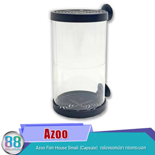 Azoo Fish House Small (Capsule)  กล่องแยกปลา ทรงกระบอก