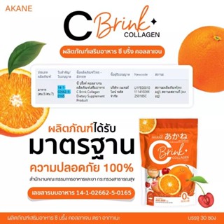 ผงชงคอลลาเจนผสมกลูต้า ซี บลิ้งคอลลาเจน C Blink Collagen Akane