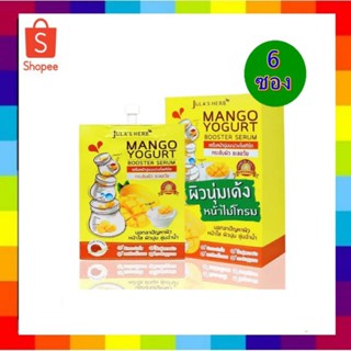 ( 6 ซอง) จุฬา เฮิร์บ มะม่วงโยเกิร์ต julas herb mango