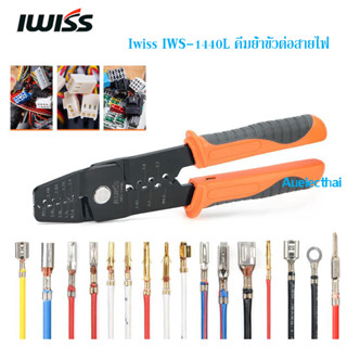 IWISS IWS-1440L คีมย้ำขั้วต่อสายไฟ หางปลา