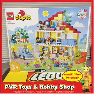 Lego 10994 Duplo 3in1 Family House เลโก้ ดูโป้ ของแท้ พร้อมจัดส่ง