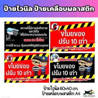 ป้ายไวนิลขโมยของปรับ 10 เท่า, ป้ายเคลือบพลาสติก