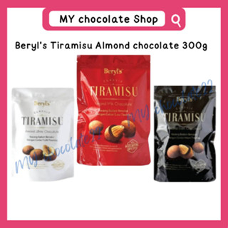 Beryls Tiramisu Almond chocolate ช็อกโกแลตอัลมอนด์ทีรามิสุ ขนาด 300g