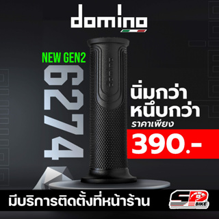 ปลอกแฮนด์ DOMINO รหัส 6274 สีดำ ติดตั้งง่าย ราคาถูก ส่งไว!!! SP.bike