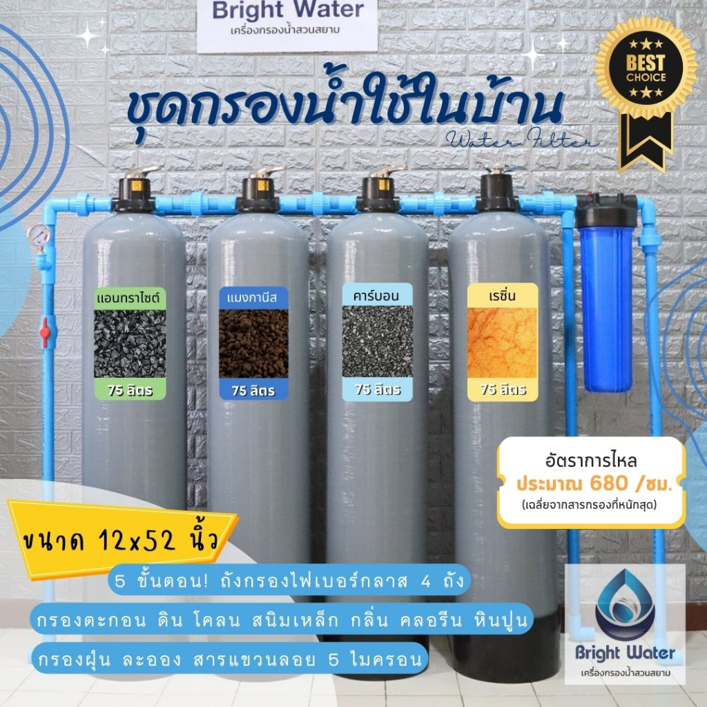 ชุดกรองน้ำใช้ถังกรองไฟเบอร์ 12x52" [*แจกโค้ดส่วนลดเพิ่ม ] พร้อมสารกรอง+กระบอกกรอง+อุปกรณ์ กรองน้ำประปา/น้ำบาดาล/น้ำบ่อ