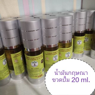 น้ำมันกฤษณา ขวดปั้ม 20 ml