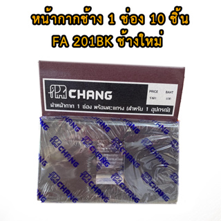 Chang รุ่น FA-201C-BK ยกกล่อง (10 ตัว) ฝาพลาสติก 1 ช่อง สีดำ ตราช้าง ของแท้