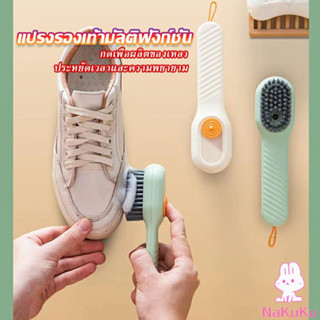 NKK แปรงทำความสะอาดอเนคประสงค์ แปรงรองเท้ามีช่องใส่น้ำยา ขนแปรงนุ่ม Shoe brushes