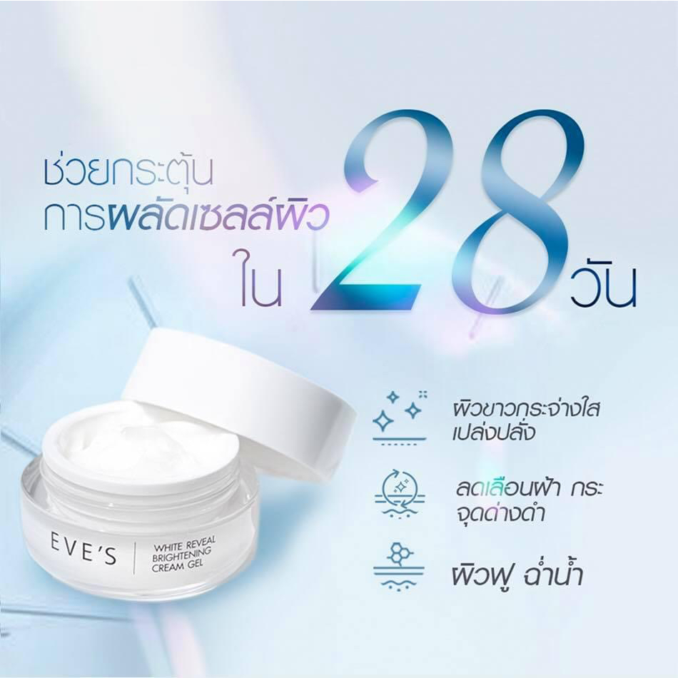 EVE’S ครีมเจลอีฟส์ ปรับผิวใส ลดรอย คนท้องใช้ได้ EVE’S GOLD