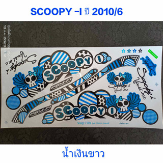 สติ๊กเกอร์ SCOOPY ตัวเก่า สีน้ำเงินขาว ปี 2010 รุ่น 6