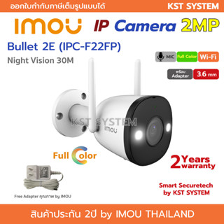 IMOU Bullet 2E IPC-F22FP (3.6mm) 2MP Wi-Fi (Free Adapter)