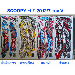 สติ๊กเกอร์ Scoopy ตัวเก่า ปี 2012 รุ่น 7