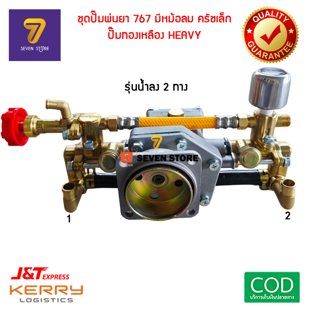 ชุดปั๊มพ่นยา 767 มีหม้อลม ครัชเล็ก มีรุ่นน้ำยาลง1ทาง และ 2ทาง ทองเหลืองหนา คุณภาพดี อะไหล่ปั๊มพ่นยา - รูปที่ 2