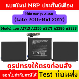 แบตเตอรี่ เกรด Original สำหรับรุ่น A1708 (Late 2016-Mid 2017), Part # A1713 A2159 A2171 A2289 A2338