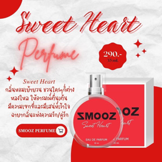 น้ำหอมสมูท กลิ่น Sweet Heart (สีแดง)