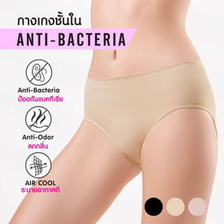 CHERILON เชอรีล่อน กางเกงใน ครึ่งตัว Antibacterial ลดกลิ่นอับชื้น ป้องกันแบคทีเรีย ตลอดอายุการใช้งาน สัมผัสนุ่มเบา ยืดหยุ่นสูง ระบายอากาศดีมาก ใส่สบาย ONIC-TSUD13