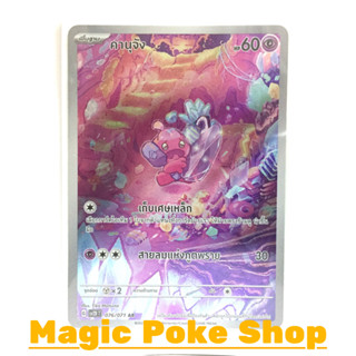 คานุจัง (AR) พลังจิต ชุด สโนว์ฮาซาร์ด - เคลย์เบิสต์ การ์ดโปเกมอน (Pokemon Trading Card Game) ภาษาไทย sv2D-076