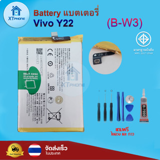 แบตเตอรี่ แบตเตอรี่โทรศัพท์ มือถือ Vivo Y22  แถมชุดไขควง+กาว