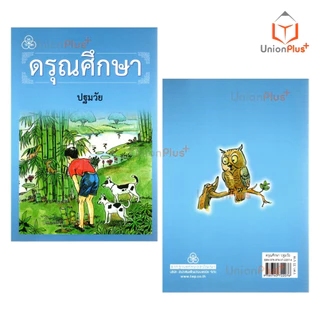 ดรุณศึกษา ปฐมวัย ทวพ. ไทยวัฒนาพานิช