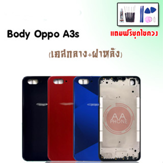 บอดี้ A3s(1853) เคสกลาง+ฝาหลัง A3s(1853) Body A3s(1853) เคสกลาง+ฝาหลัง+ปุ่มเพิ่มเสียง-ลดเสียง