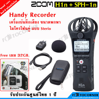 Zoom H1n Handy Recorder เครื่องบันทึกเสียง ไมโครโฟน สเตอริโอ ประกันศูนย์ไทย 1 ปี ออกใบกำกับภาษีได้