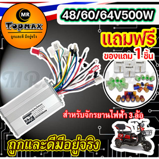 กล่องวงจรจักรยานไฟฟ้า 3 ล้อ ขนาด 48/60/64V500W ใช้สำหรับรถไฟฟ้า 3 ล้อ KNJKF-200