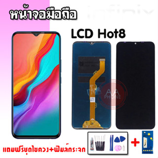 หน้าจอHot8 จอ Hot8 LCD InfinixHot8 หน้าจอ+ทัช หน้าจอมือถือ อะไหล่มือถือ 💥แถมฟิล์มกระจก+ชุดไขควง💥