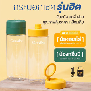 กระบอกเชค กระบอกบรรจุเครื่องดื่ม ขนาด 500 มิลลิลิตร มีให้เลือก 2 สี