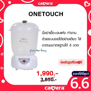 (ประกัน3ปี) Camera Baby เครื่องนึ่งขวดนม-อบแห้ง ปุ่มเดียว รุ่น C-9046ES วางได้ 6 ขวด