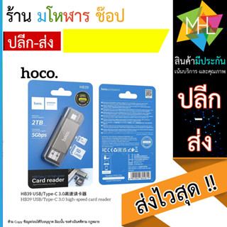 Hoco HB39อะแดปเตอร์การ์ดรีดเดอร์ USB 3.0 512G Type C SD Micro SD TF OTG  Card Reader (130866T)