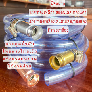 กาลักน้ำ 4หุน,6หุน,1นิ้ว หัวดูดน้ำมันพร้อมส่ง