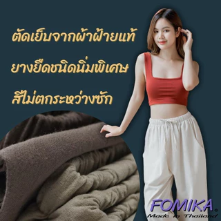 FOMIKA​ L1S🍅 กางเกงขายาวผ้าฝ้ายแท้​ กางเกงขายาวผ้าฝ้ายทรงสวย