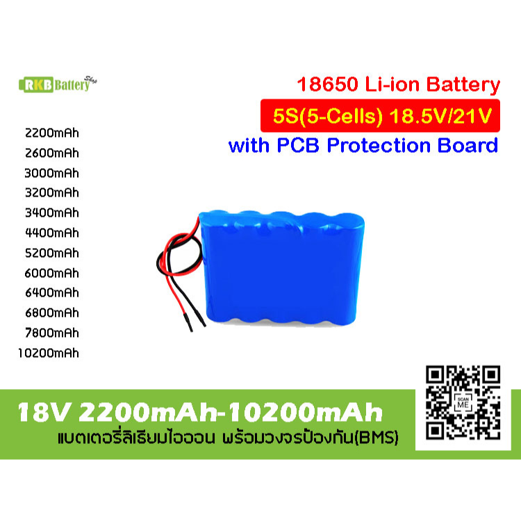 ถ่านชาร์จ 5s 18.5v 21v 18650 Li-ion แบตแพ็ค w/BMS 2.2Ah 2.6Ah 3Ah 3.2Ah 3.4Ah 4.4Ah 5.2Ah 6Ah 6.4Ah 