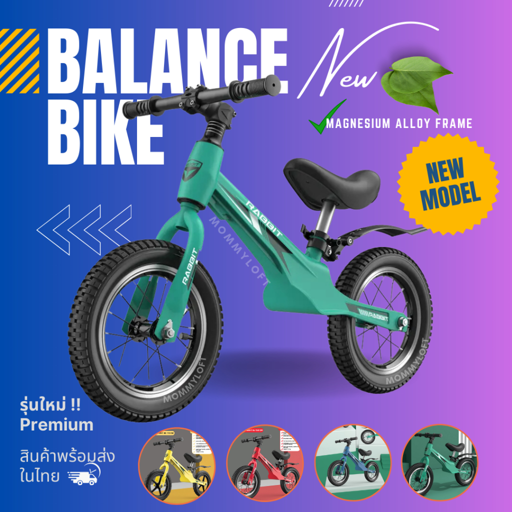 🚵‍♂️ใหม่!! 2Tone Balance bike จักรยานบาลานซ์ ไบค์ Premium 2-6 ขวบ รถขาไถเด็ก จักรยานทรงตัว จักรยานขาไถ RABBIT