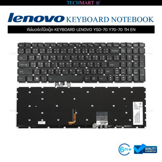 คีย์บอร์ดโน๊ตบุ๊ค KEYBOARD LENOVO Y50 70 Y70 70 TH EN