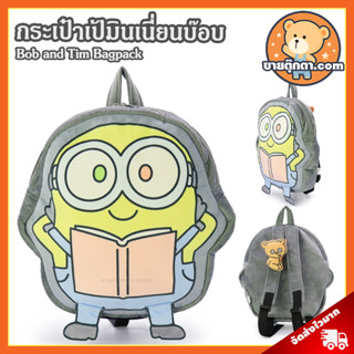 กระเป๋า Minion Bob and Tim (ขนาด 14x14 นิ้ว) ลิขสิทธิ์แท้ / กระเป๋าตุ๊กตา มินเนี่ยน Minions Bob บ๊อบ บ็อบ กระเป๋าเป้ Minion Bag Bagpack กระเป๋า มินเนี่ยน Minion ของขวัญ วันเกิด วาเลนไทน์