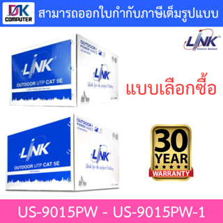 LINK สาย LAN CAT5E (พร้อมสายไฟ) รุ่น US-9015PW-1 ความยาว 100 เมตร