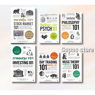 เทพปกรณัม ทฤษฎีดนตรี 101 ปรัชญา Philosophy 101 Day trading 101 จิตวิทยา Psych การลงทุน INVESTING ตลาดหุ้น STOCK MARKET