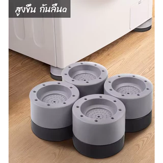 C116 ขารองเครื่องซักผ้า เครื่องซักผ้า ที่รองตู้เย็น ที่รองขา ยกสูง ฐานรองเครื่องซักผ้า ที่รองเครื่องซักผ้า มี 2ขนาด