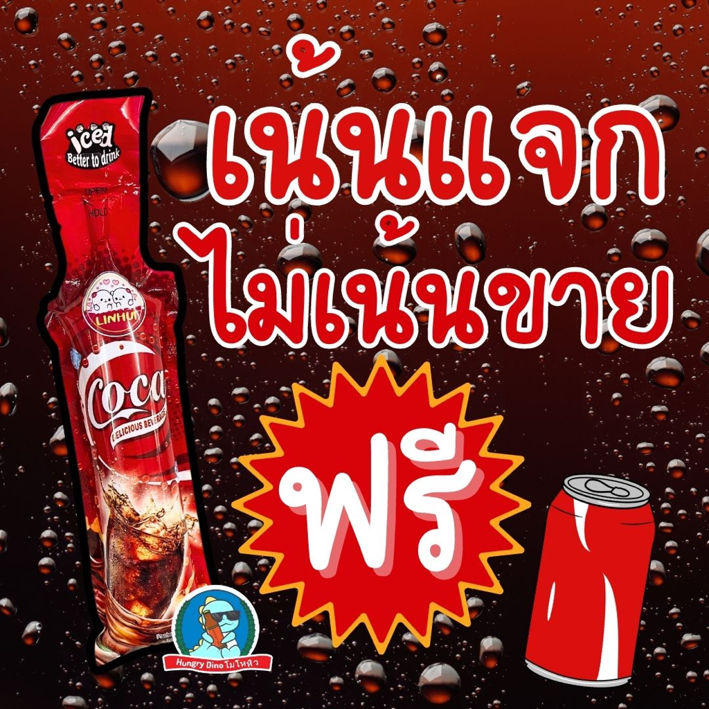 ❤️ ไอศครีม ไอติมโค้กเย็นๆ รสโคล่า แช่ฟรีสอร่อยมาก